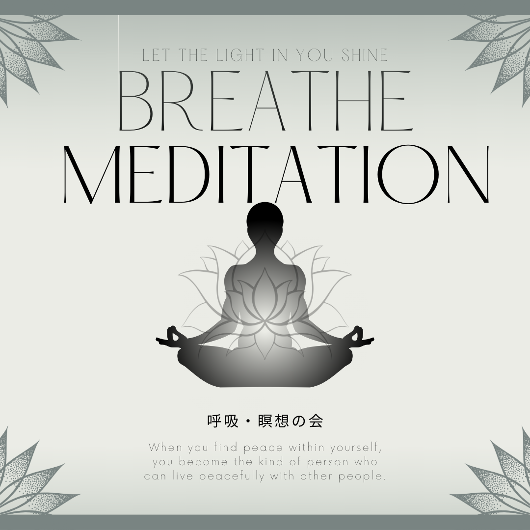 呼吸瞑想の会