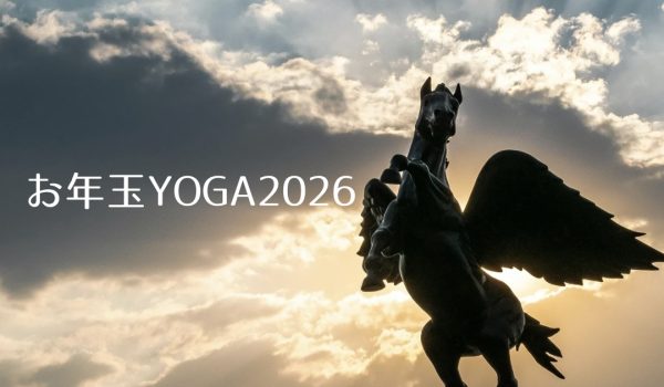 お年玉YOGA2026